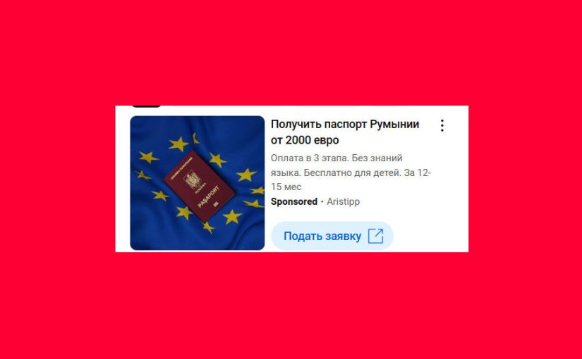 Aristipp, гражданство Румынии, почему не надо связываться